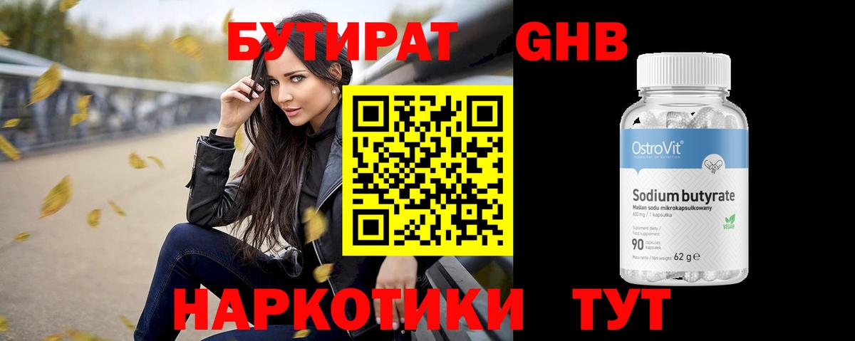 Пыть-Ях  БУТИРАТ бутандиол  Вход с VPN 
