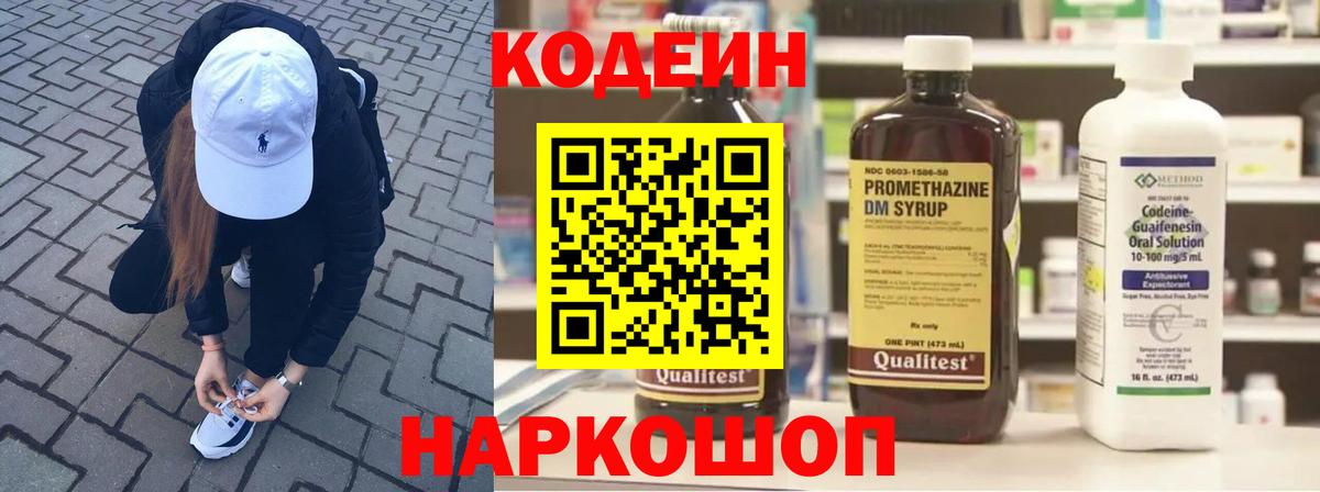 Кодеин напиток Lean (лин) Пыть-Ях