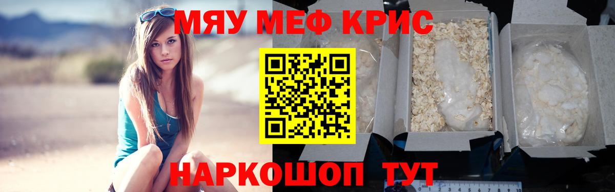Меф мяу мяу кристаллы Пыть-Ях