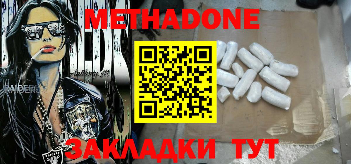 МЕТАДОН methadone  Вход с VPN  Метадон VHQ  Пыть-Ях 